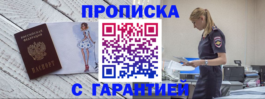 прописка 2025 в Старой Руссе